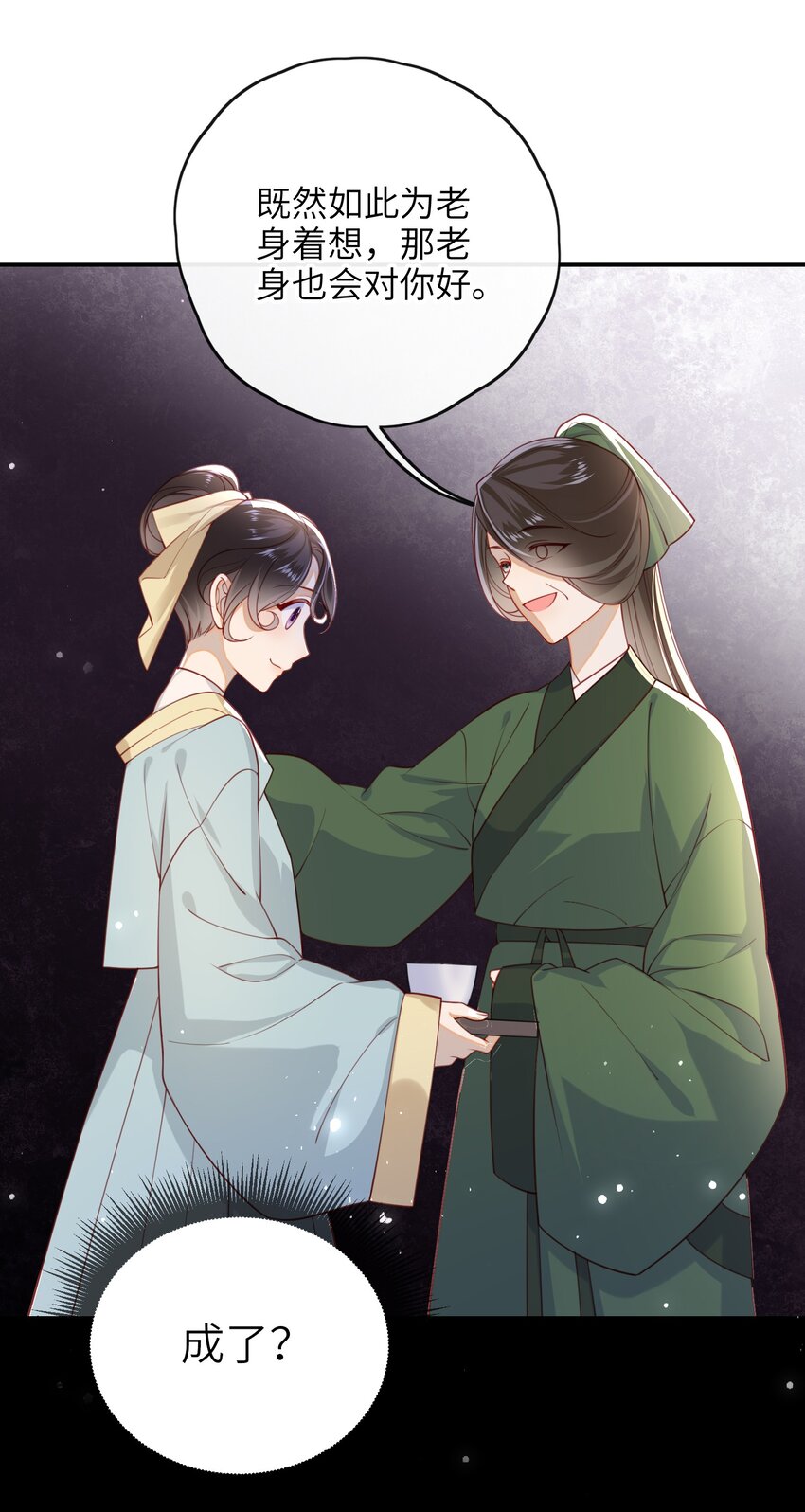 大佬要嫁盲夫君漫画,015 心怀不轨的下人1图
