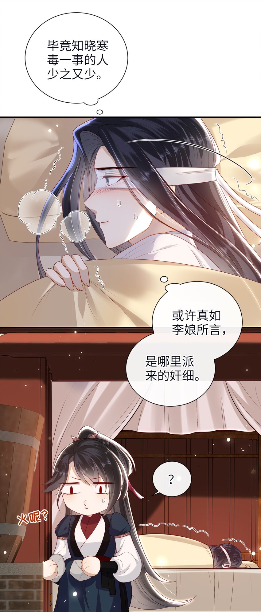 大佬要嫁盲夫君漫画,024 夫人，你要做什么？1图