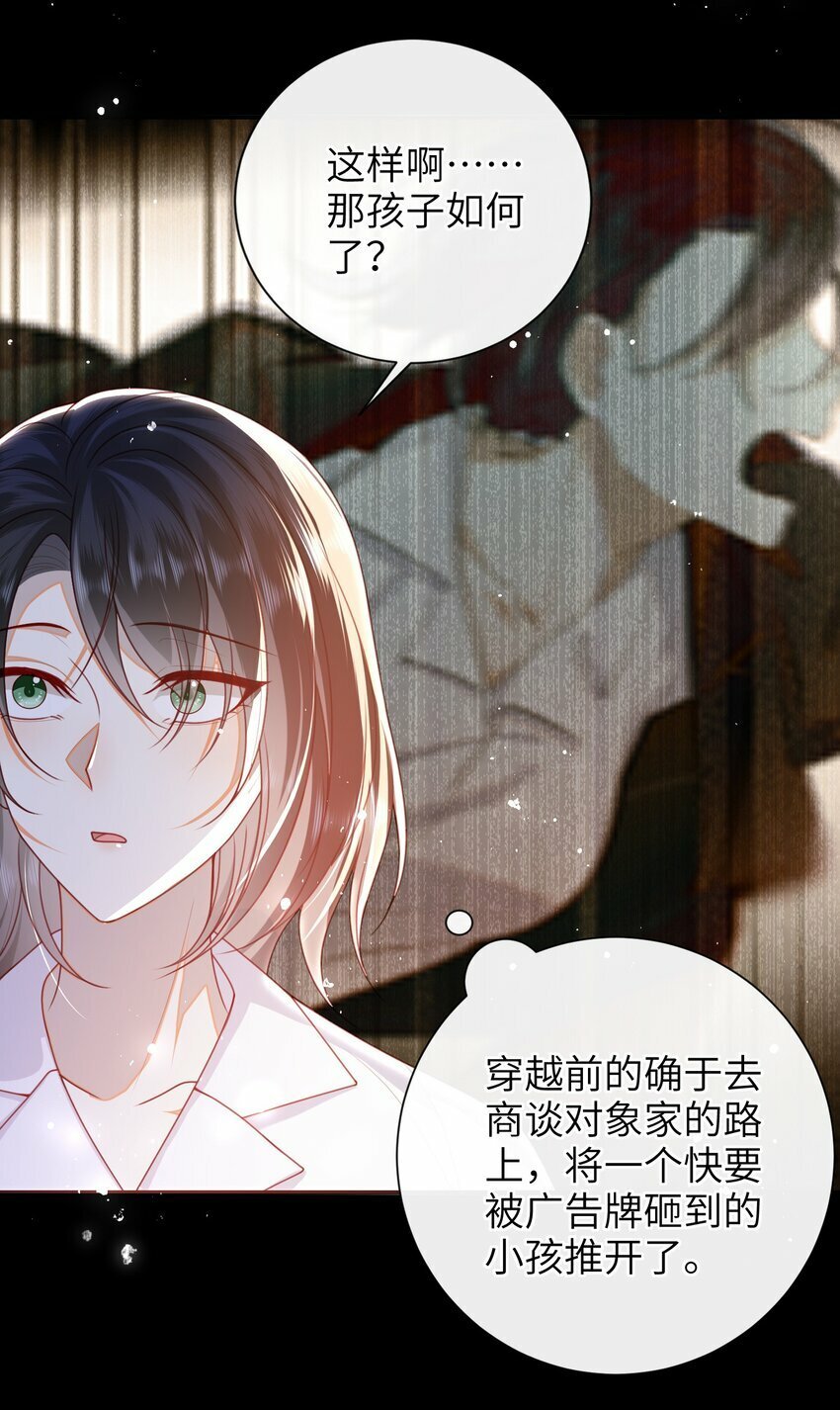 大佬要嫁盲夫君漫画,058 还没到时候1图