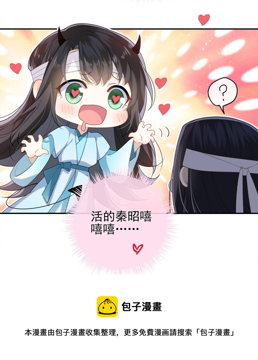 大佬要嫁盲夫君漫画,002 这男人竟如此可爱1图