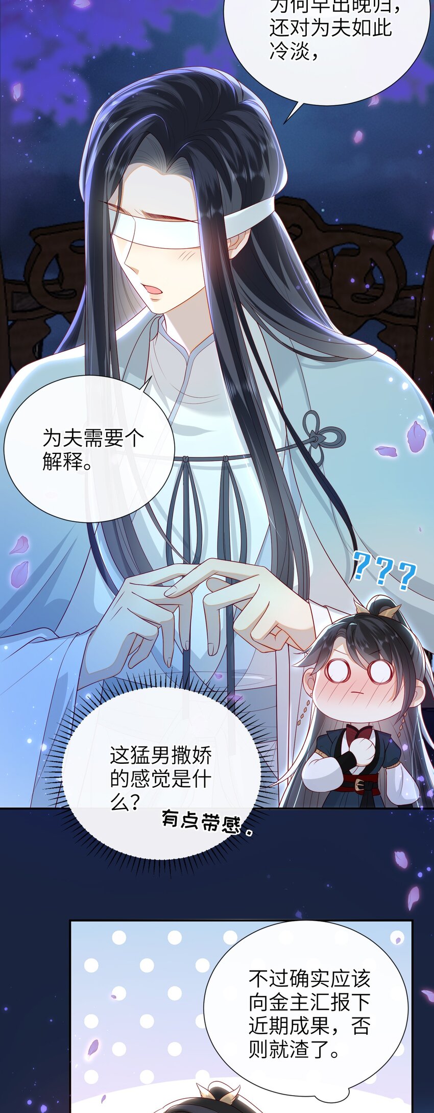 大佬要嫁盲夫君漫画,021 我需要个解释2图