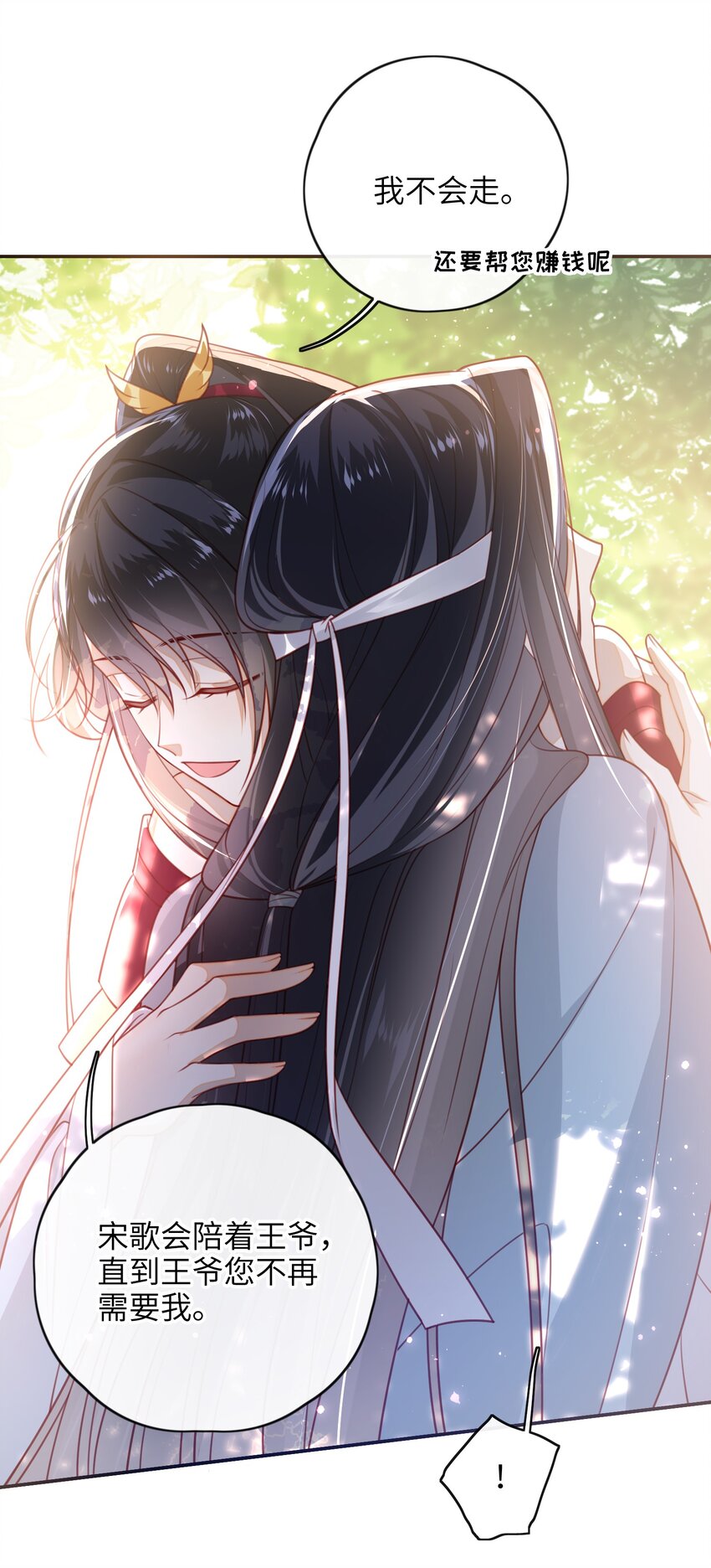 大佬要嫁盲夫君漫画,013 吃醋1图