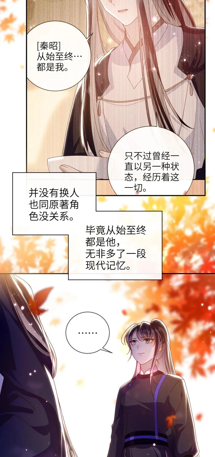 大佬要嫁盲夫君漫画,086 我不打算回去了2图