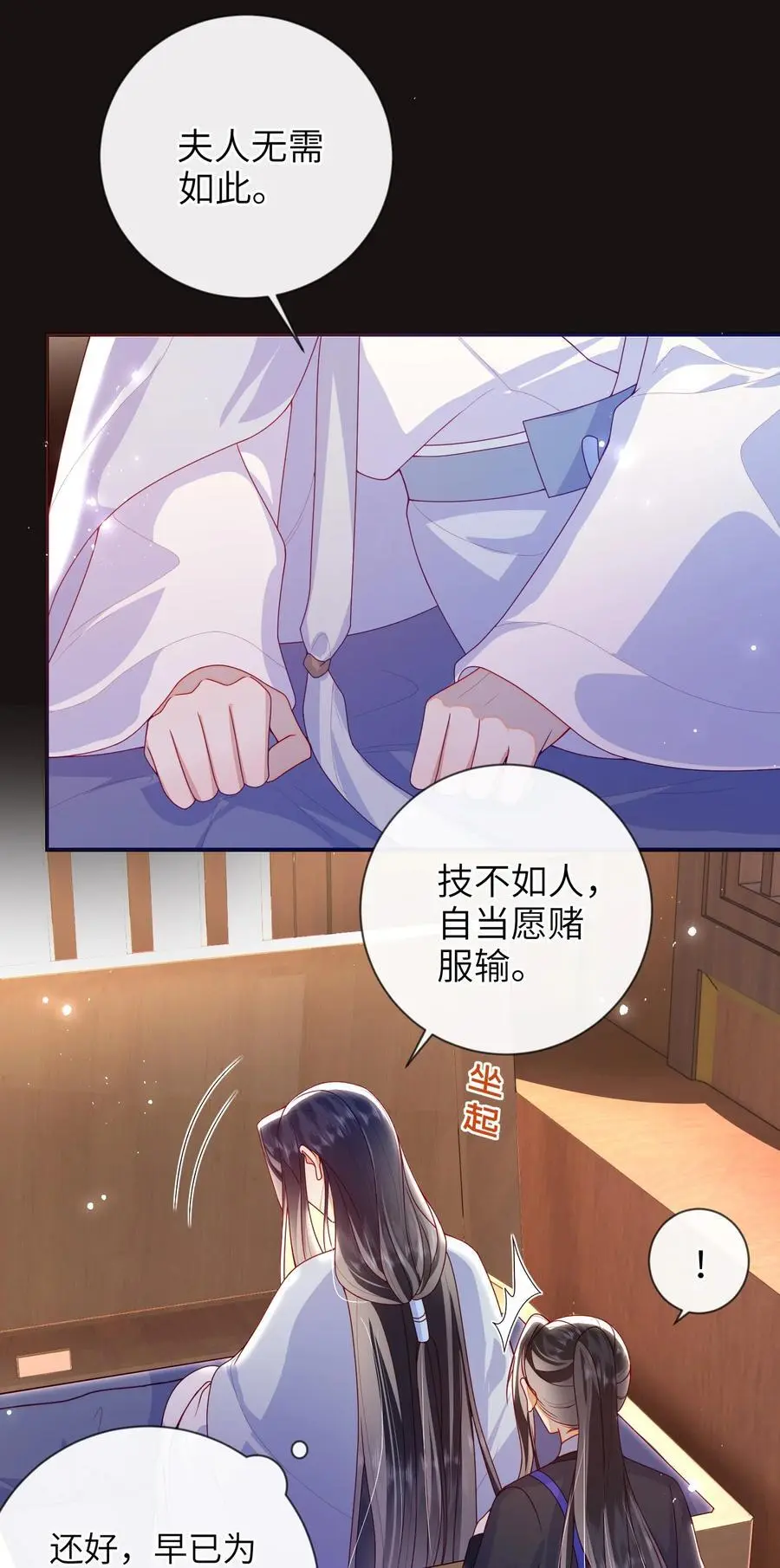 大佬要嫁盲夫君漫画,079 愿赌服输1图