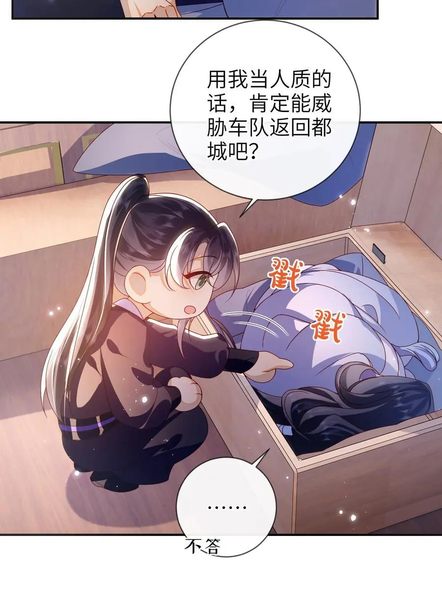大佬要嫁盲夫君漫画,078 出发吧2图