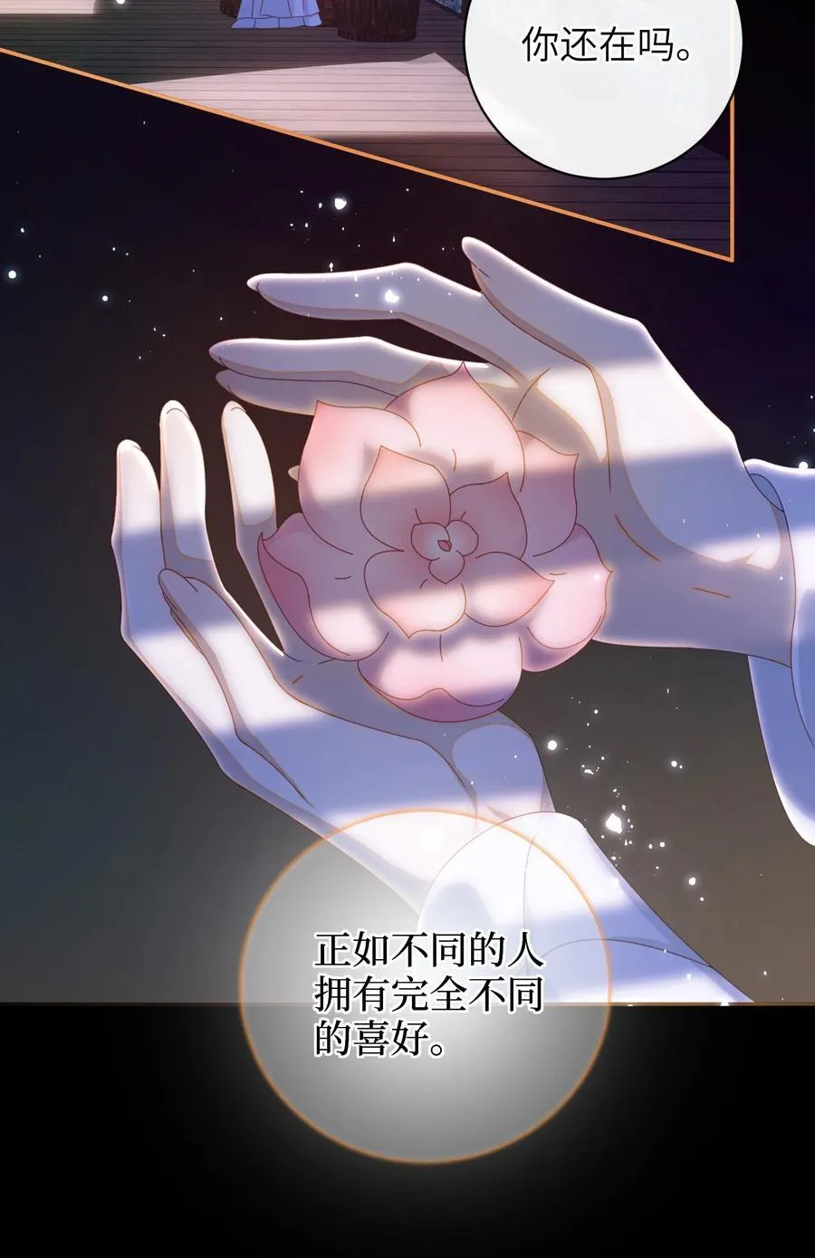 大佬要嫁盲夫君漫画,92 见面啦2图