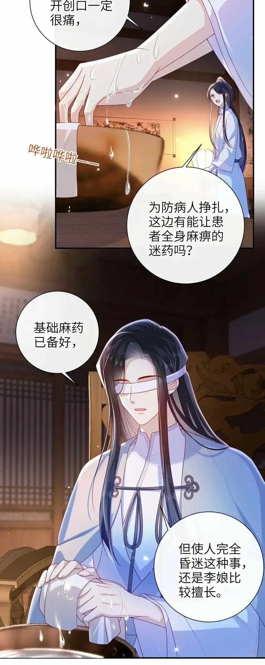 大佬要嫁盲夫君漫画,049 你要干什么？2图