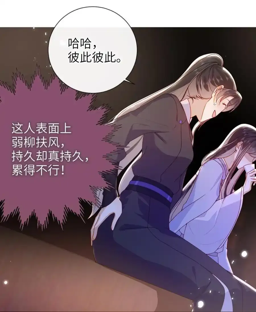 大佬要嫁盲夫君漫画,081 爽死了2图