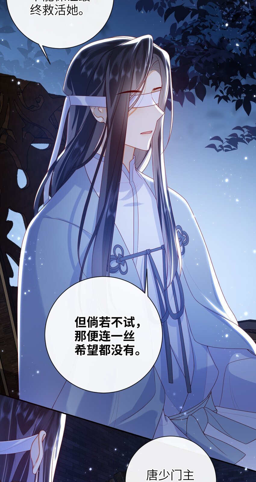 大佬要嫁盲夫君漫画,059 “好儿子”2图
