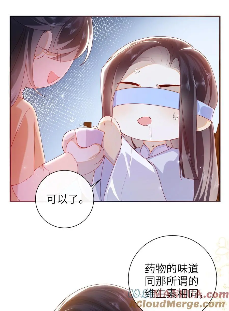 大佬要嫁盲夫君漫画完整版漫画,068 试探一下1图