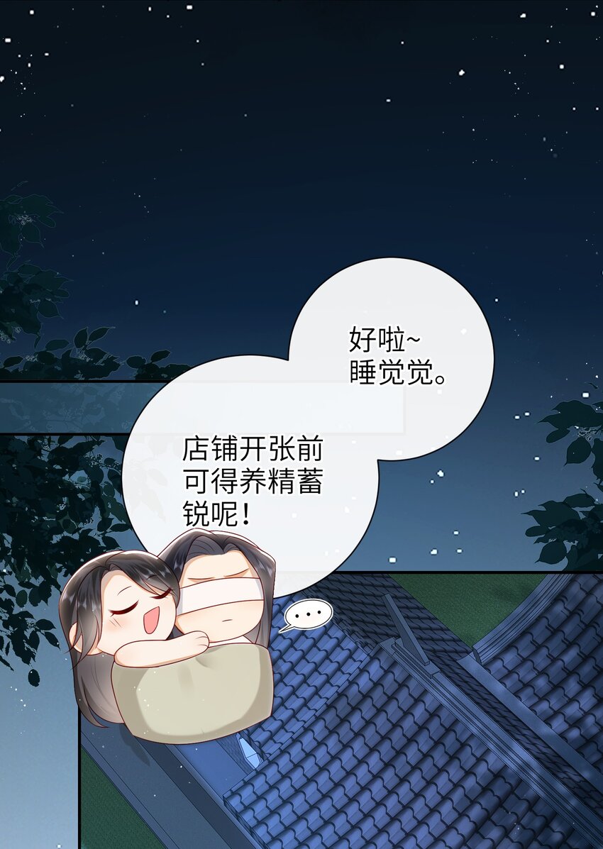 大佬要嫁盲夫君漫画,030 吉时已到2图