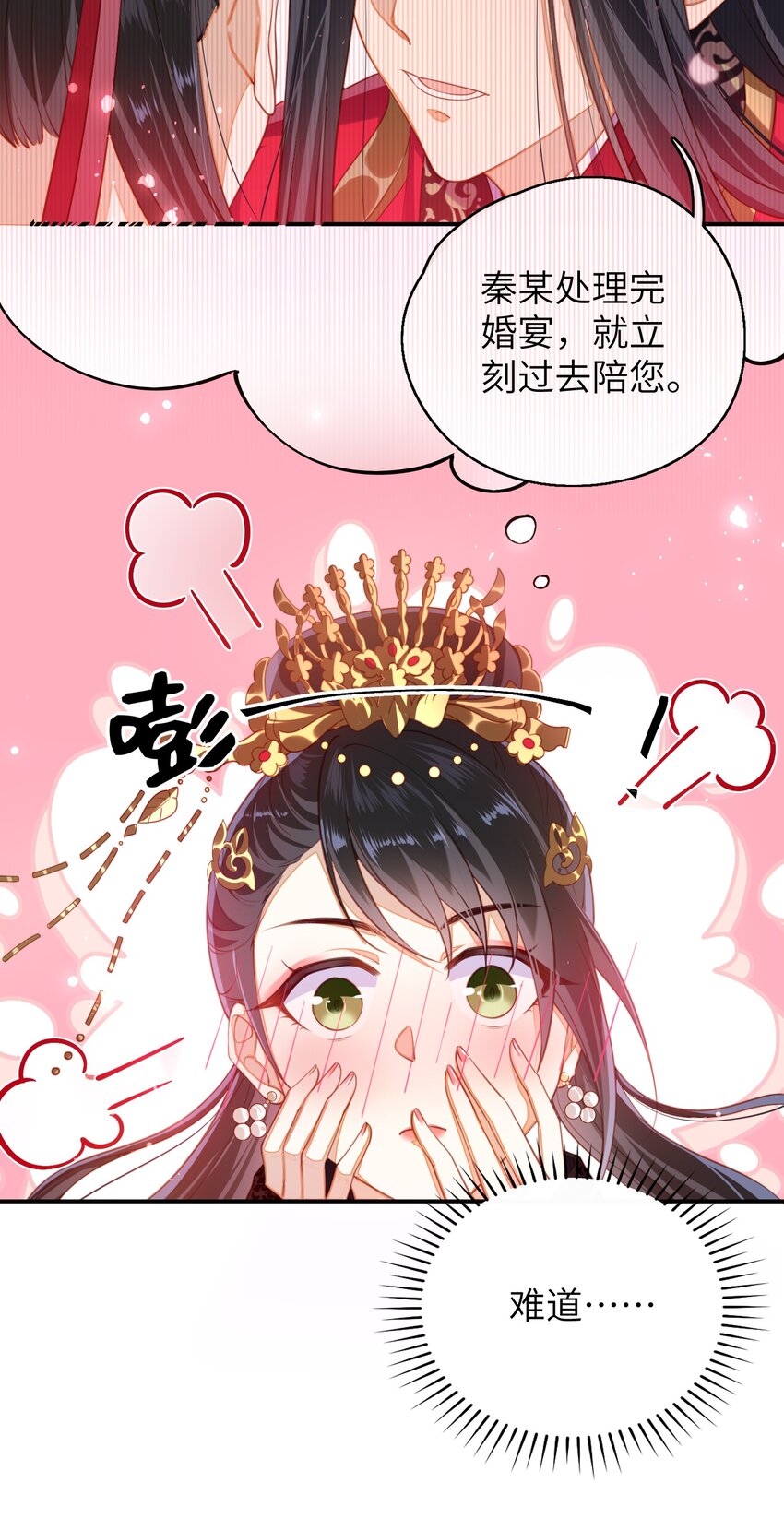 大佬要嫁盲夫君漫画,007 夫人，我如约而来2图