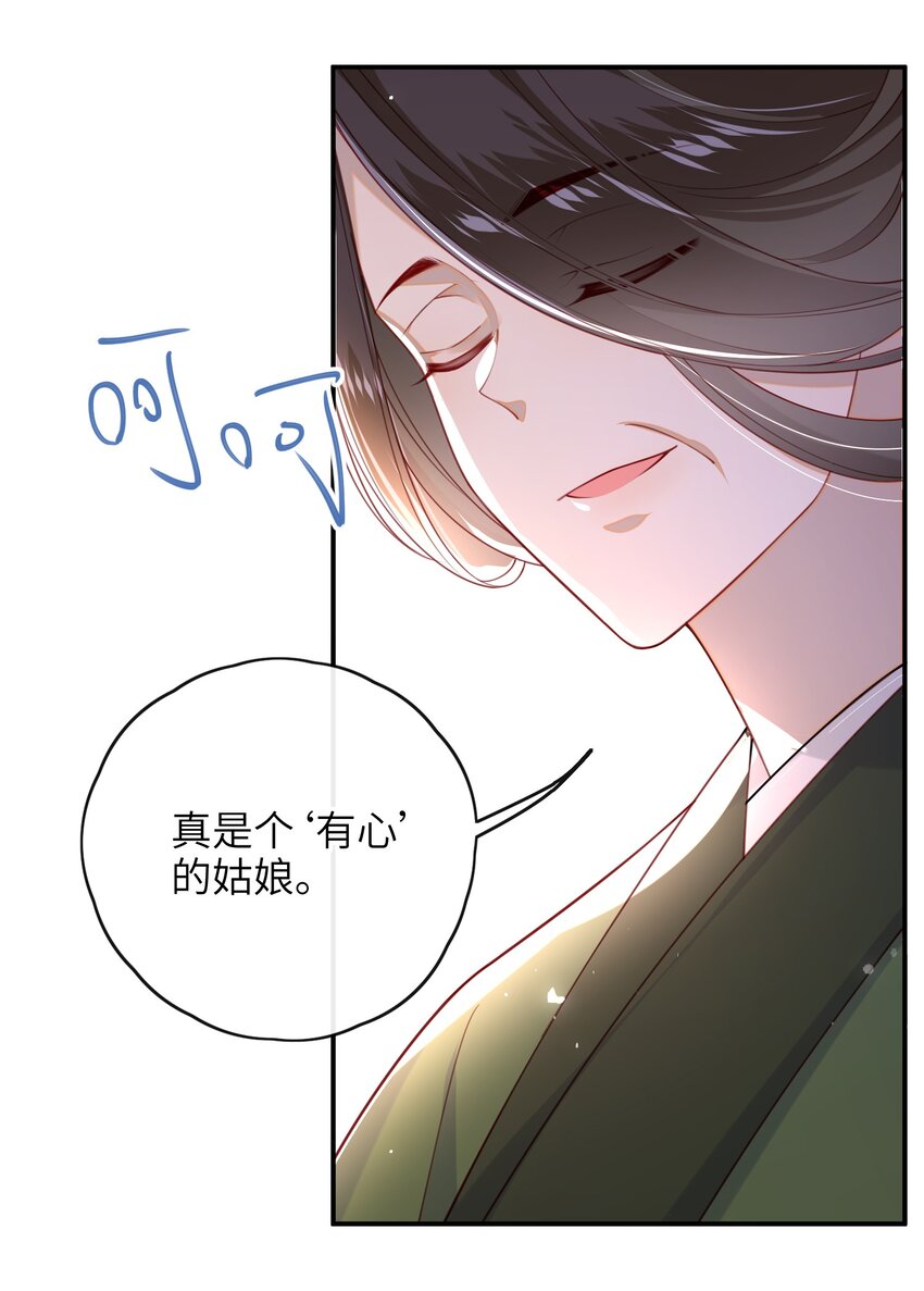 大佬要嫁盲夫君漫画,015 心怀不轨的下人2图