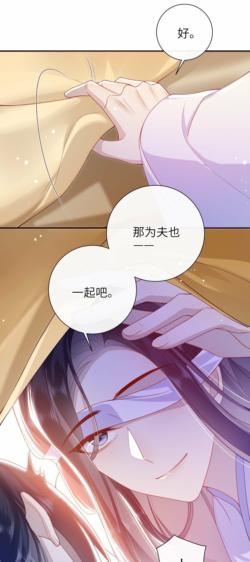 大佬要嫁盲夫君漫画,053 需要帮忙吗？1图