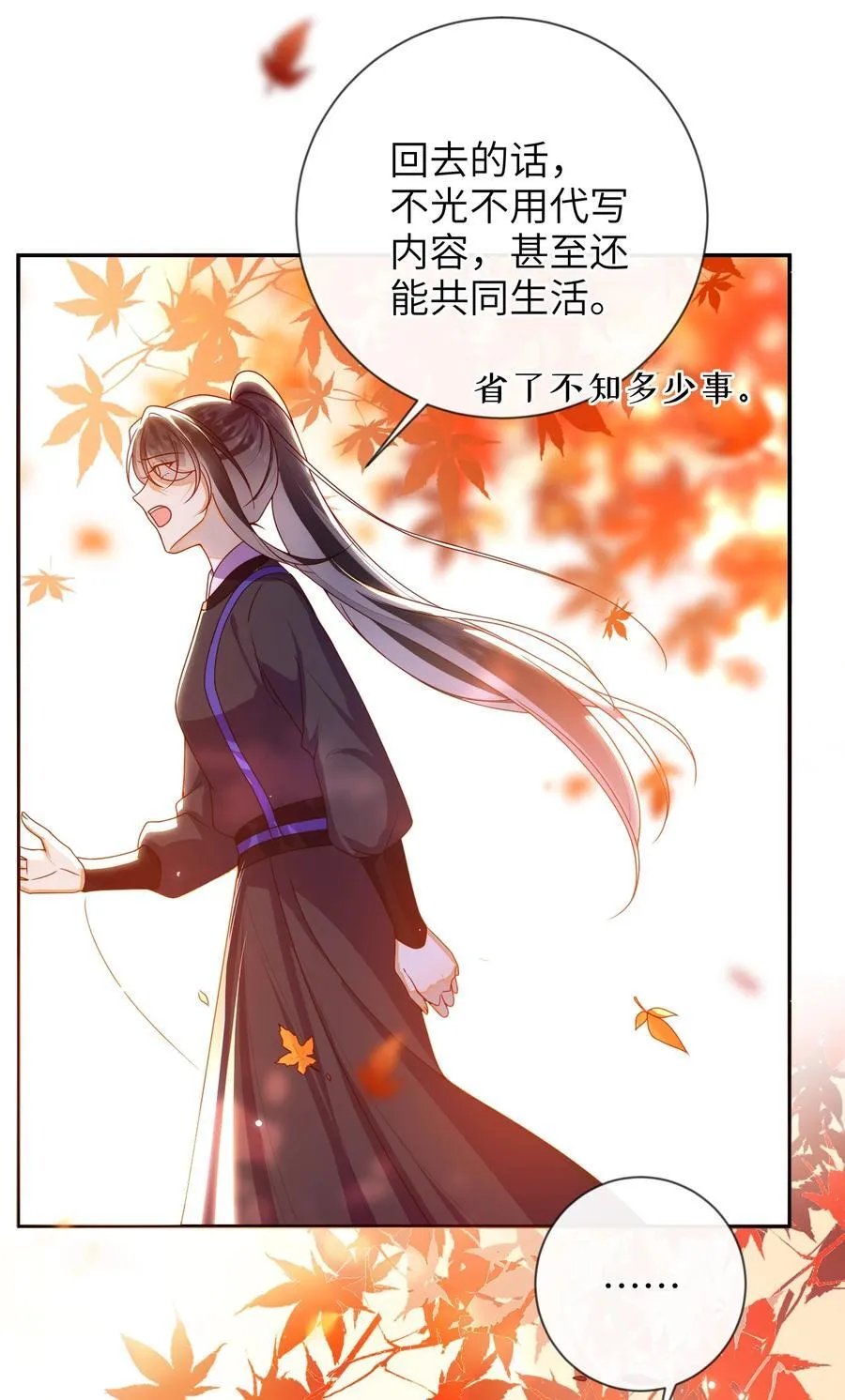 大佬要嫁盲夫君漫画,086 我不打算回去了1图