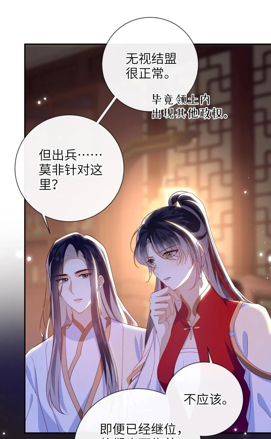 大佬要嫁盲夫君漫画,090 为皇后分忧1图