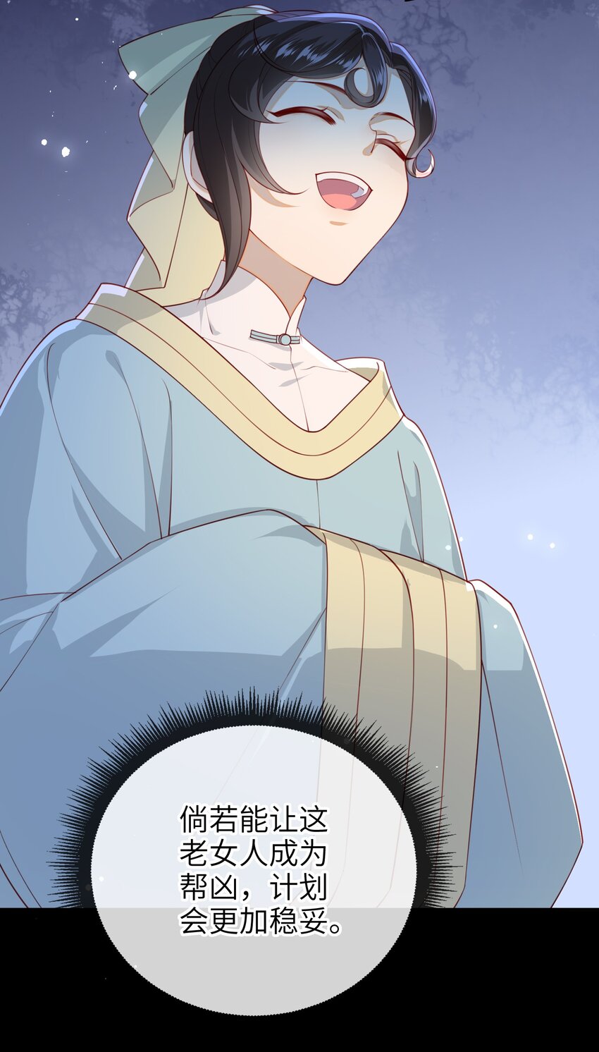 大佬要嫁盲夫君漫画,015 心怀不轨的下人2图