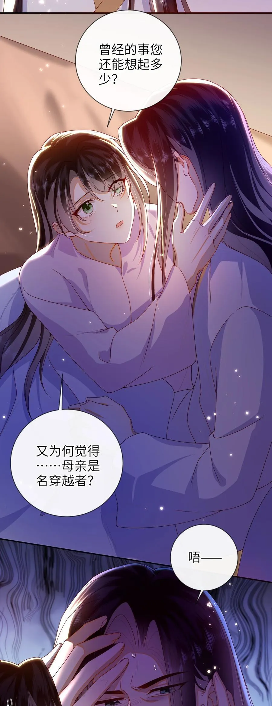 大佬要嫁盲夫君漫画,084 我所获得的愿望2图