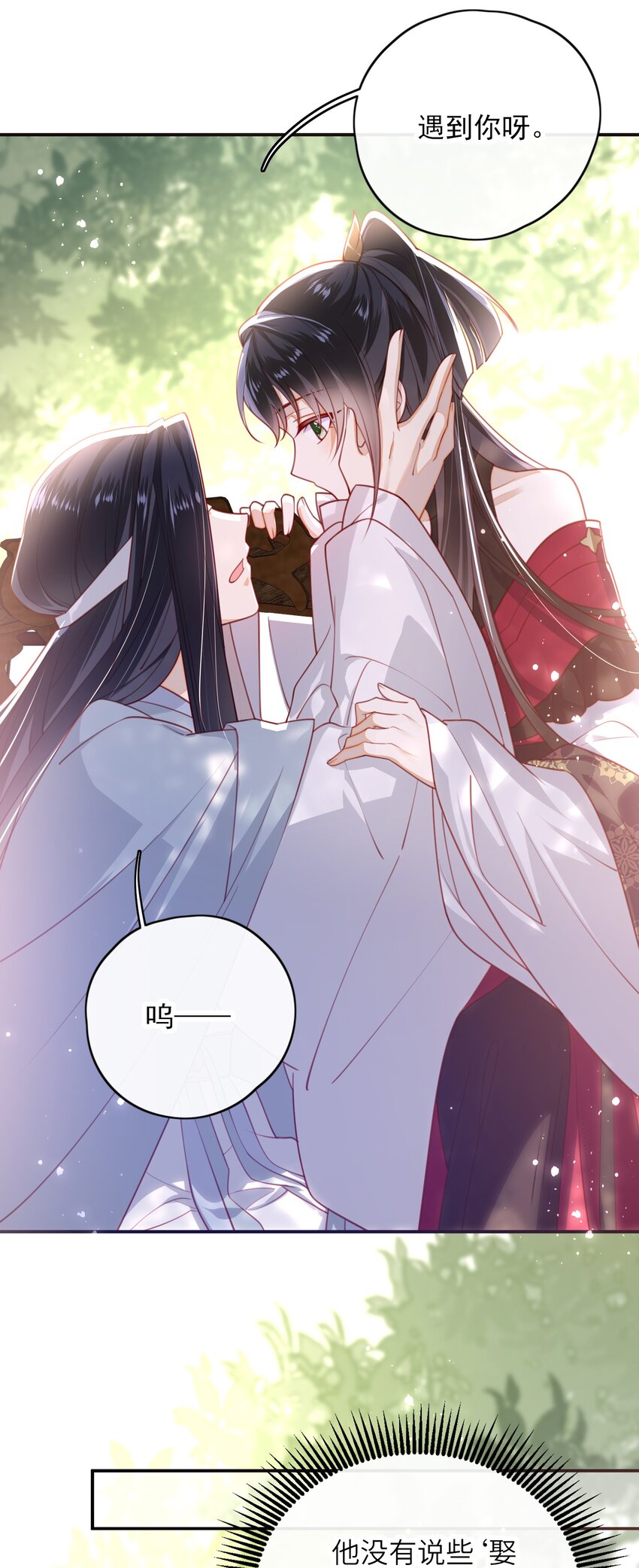 大佬要嫁盲夫君漫画,013 吃醋2图