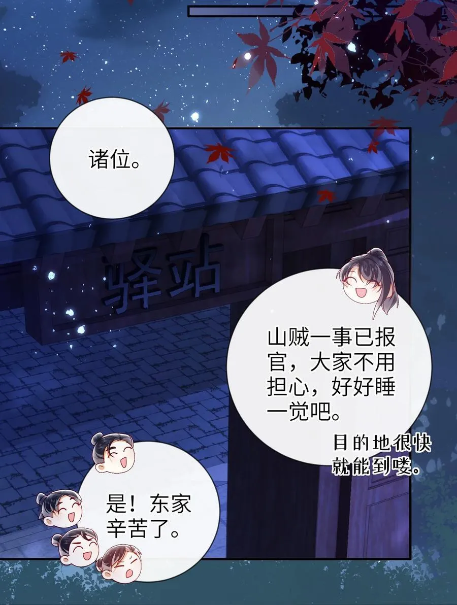 大佬要嫁盲夫君漫画,082 特别之处2图