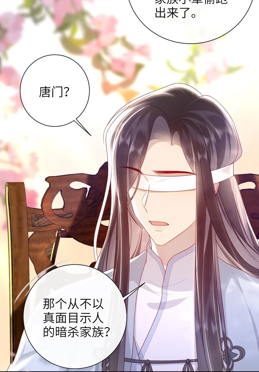 大佬要嫁盲夫君漫画完整版漫画,037 加点赌注如何？1图
