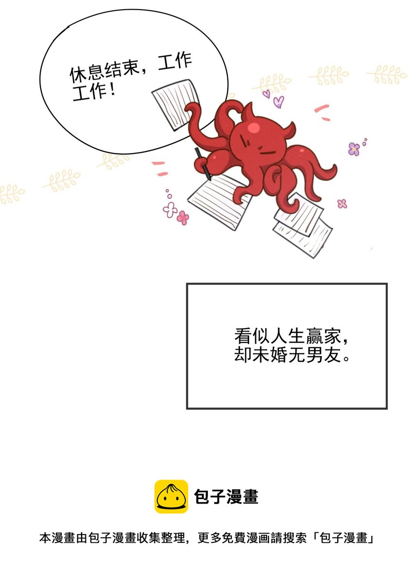 大佬要嫁盲夫君漫画,序章 大佬穿越啦！1图