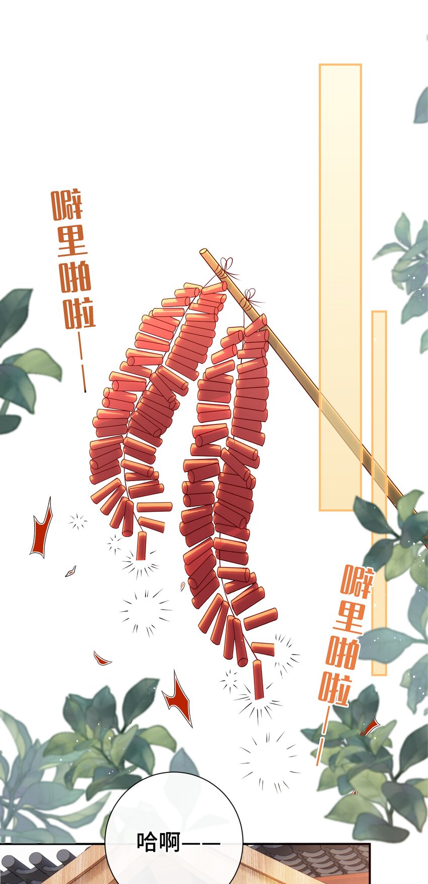 大佬要嫁盲夫君漫画,030 吉时已到2图