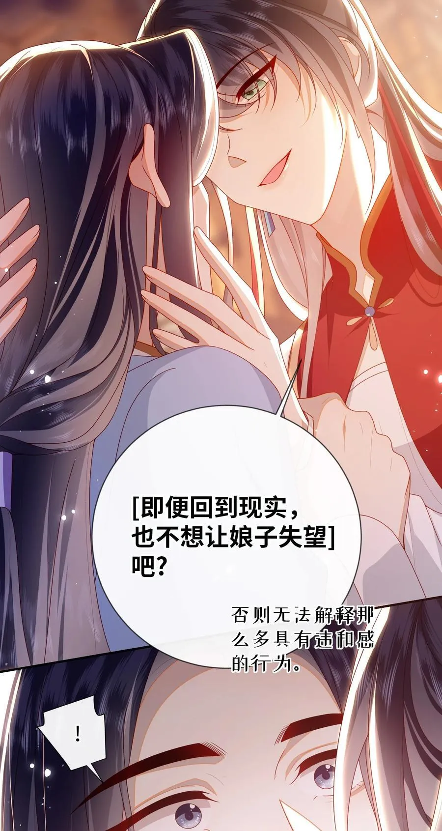 大佬要嫁盲夫君漫画,088 口是心非2图