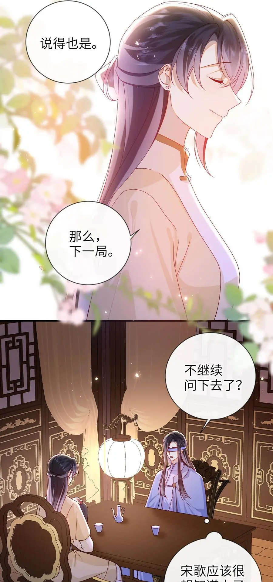 大佬要嫁盲夫君漫画,075 愿赌服输2图