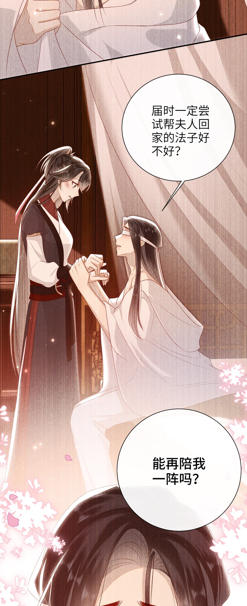 大佬要嫁盲夫君漫画,027 能再陪我一阵吗？1图