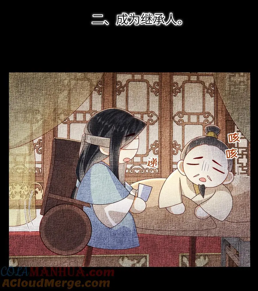 大佬要嫁盲夫君漫画,069 合作1图