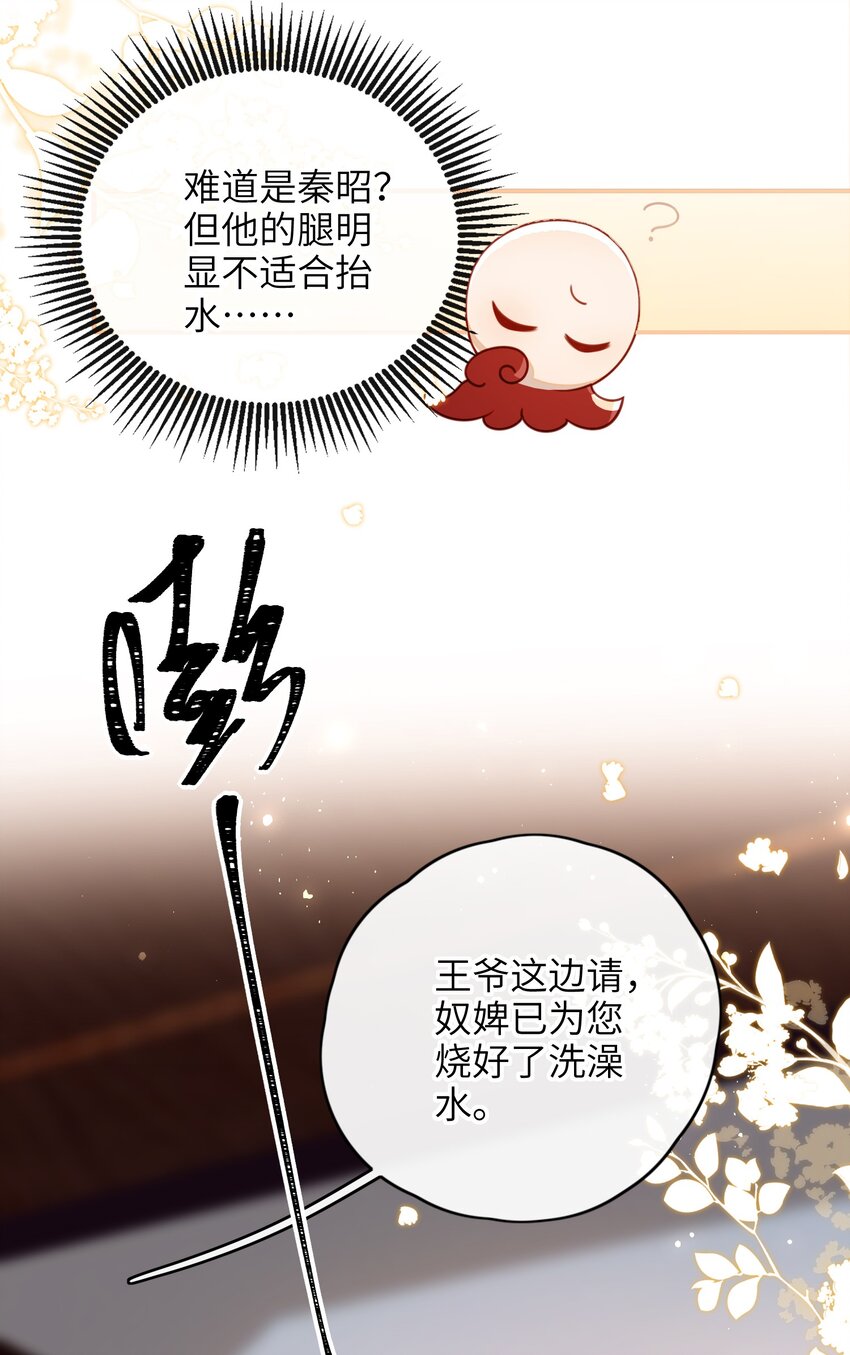 大佬要嫁盲夫君漫画,013 吃醋1图