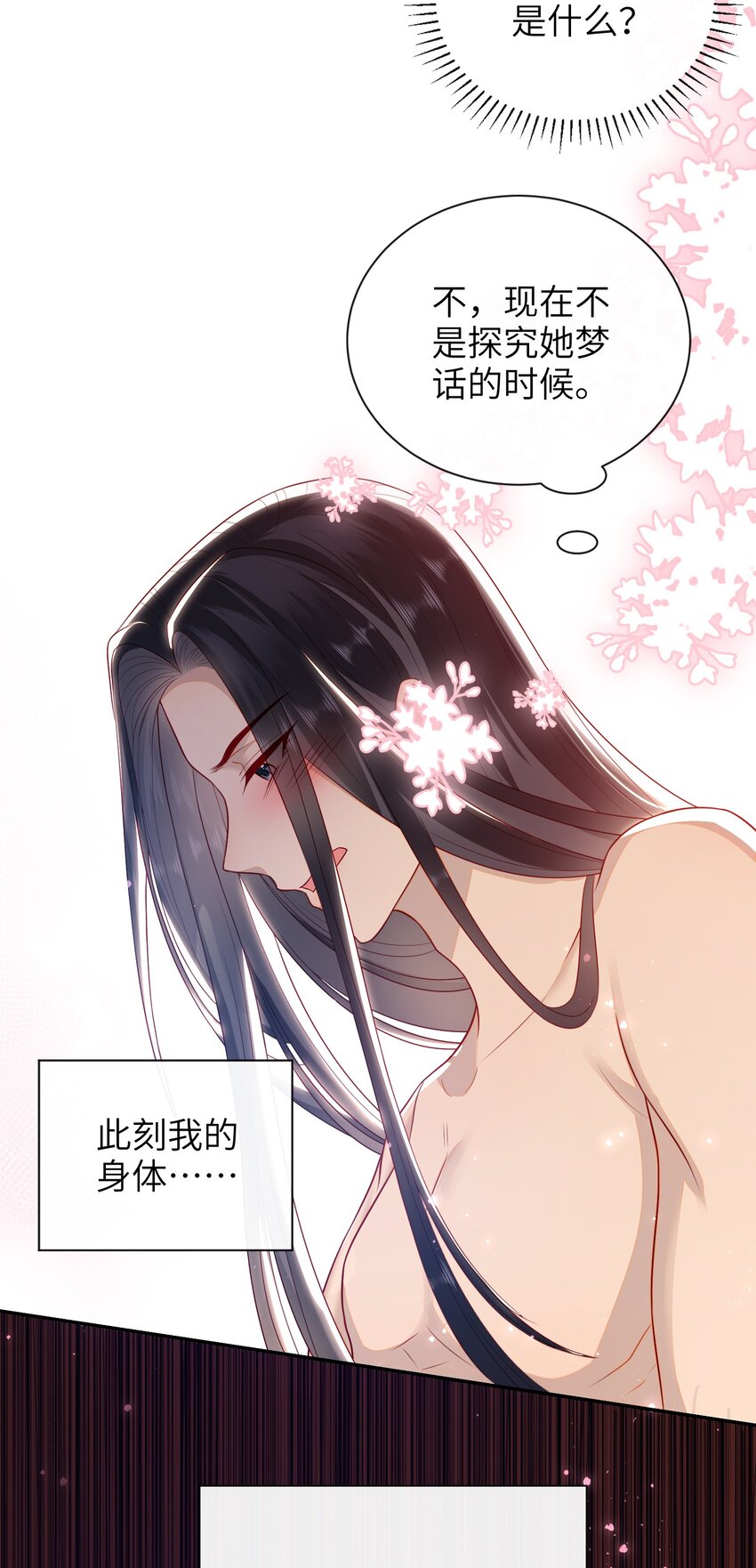 大佬要嫁盲夫君漫画,022 美梦2图