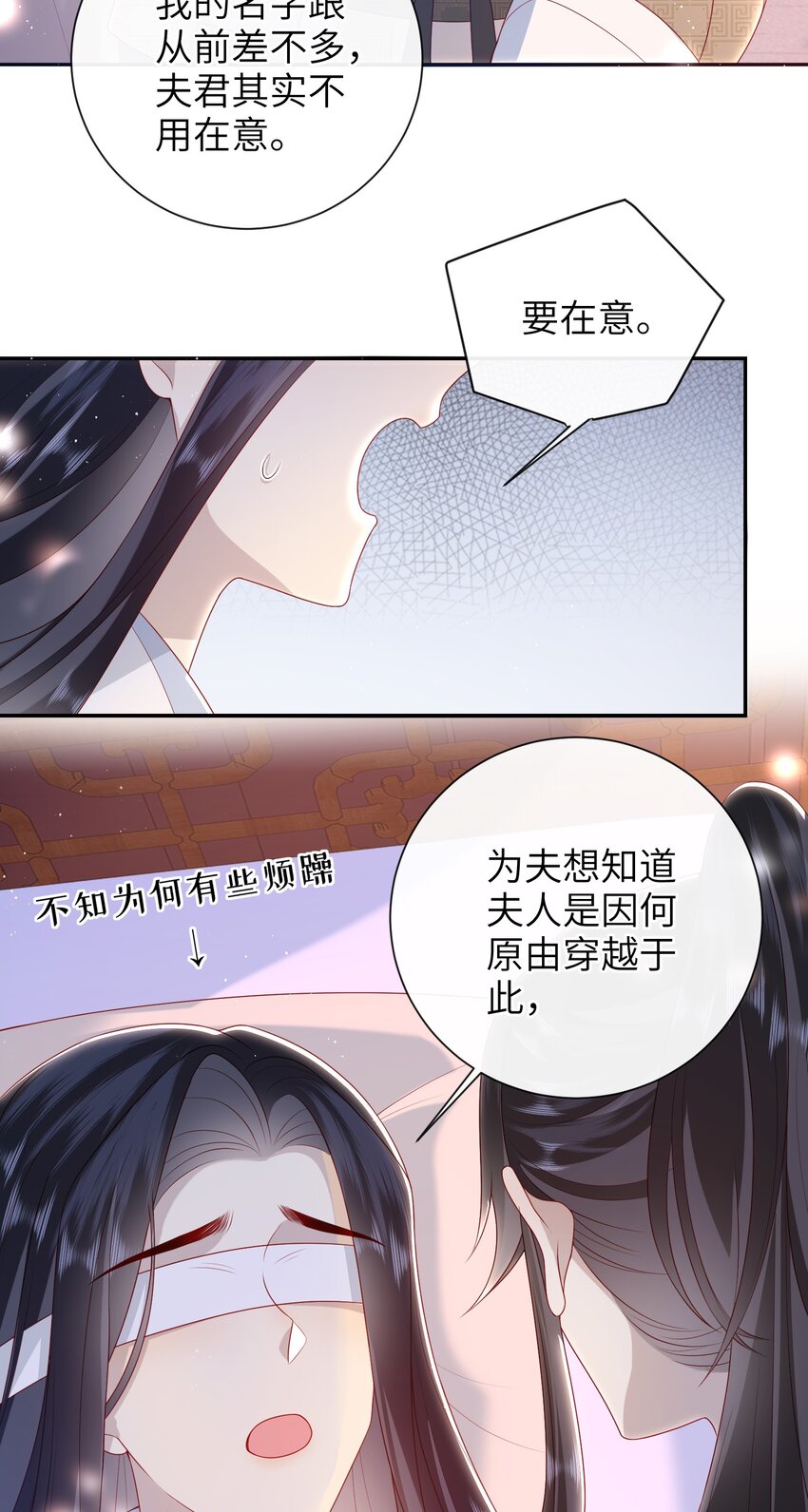 大佬要嫁盲夫君漫画,030 吉时已到2图