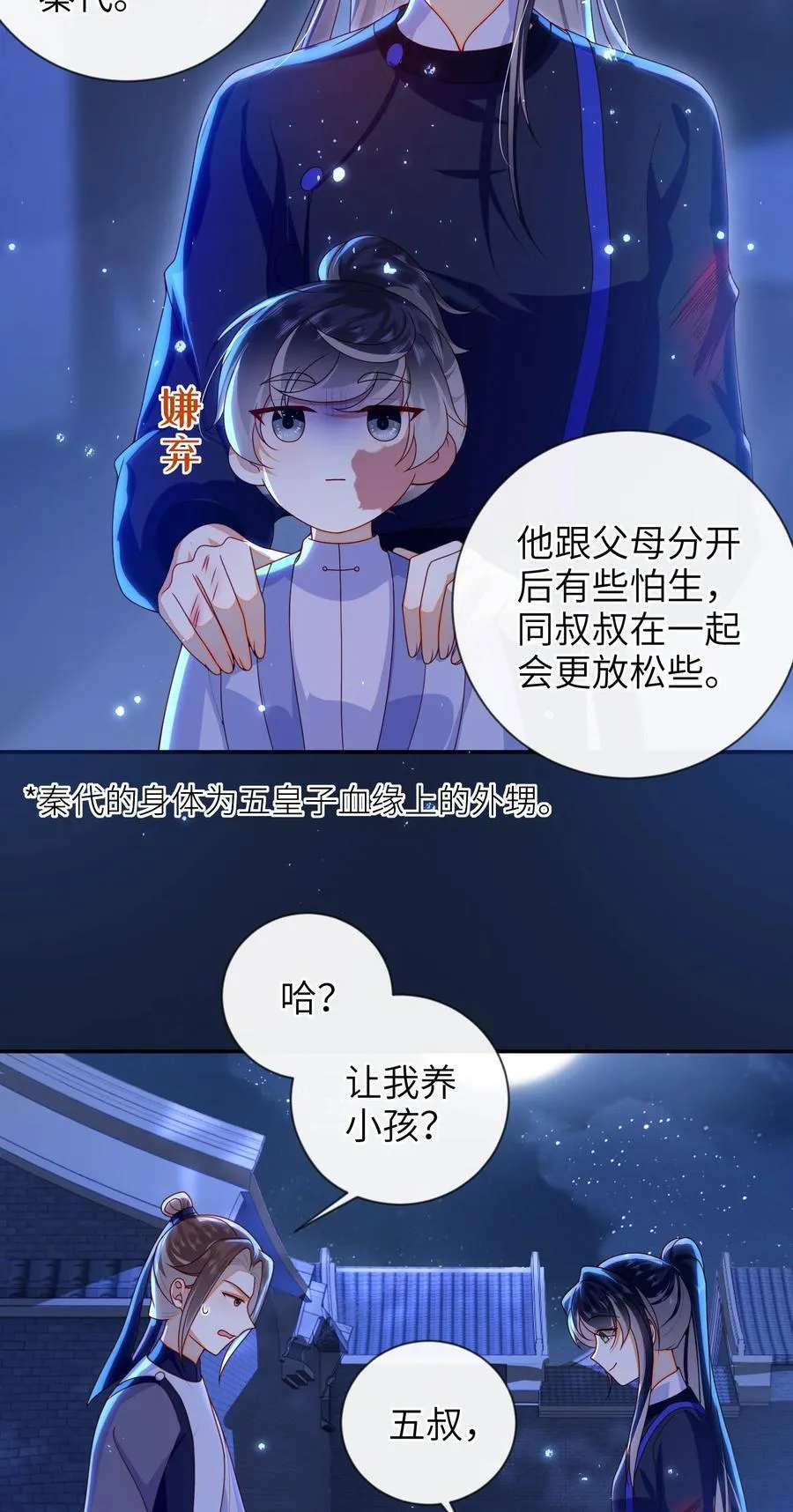 大佬要嫁盲夫君漫画,082 特别之处1图