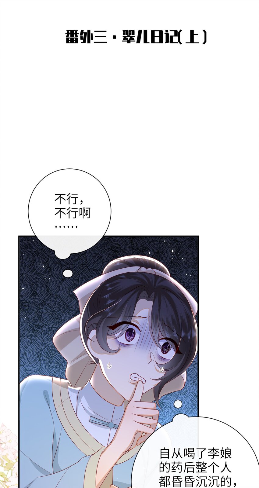 大佬要嫁盲夫君免费漫画漫画,35.1 番外32图