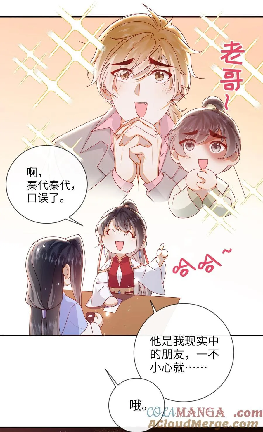 大佬要嫁盲夫君漫画,088 口是心非1图