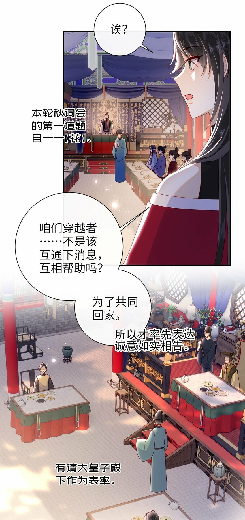 大佬要嫁盲夫君漫画,040 其他穿越者？2图