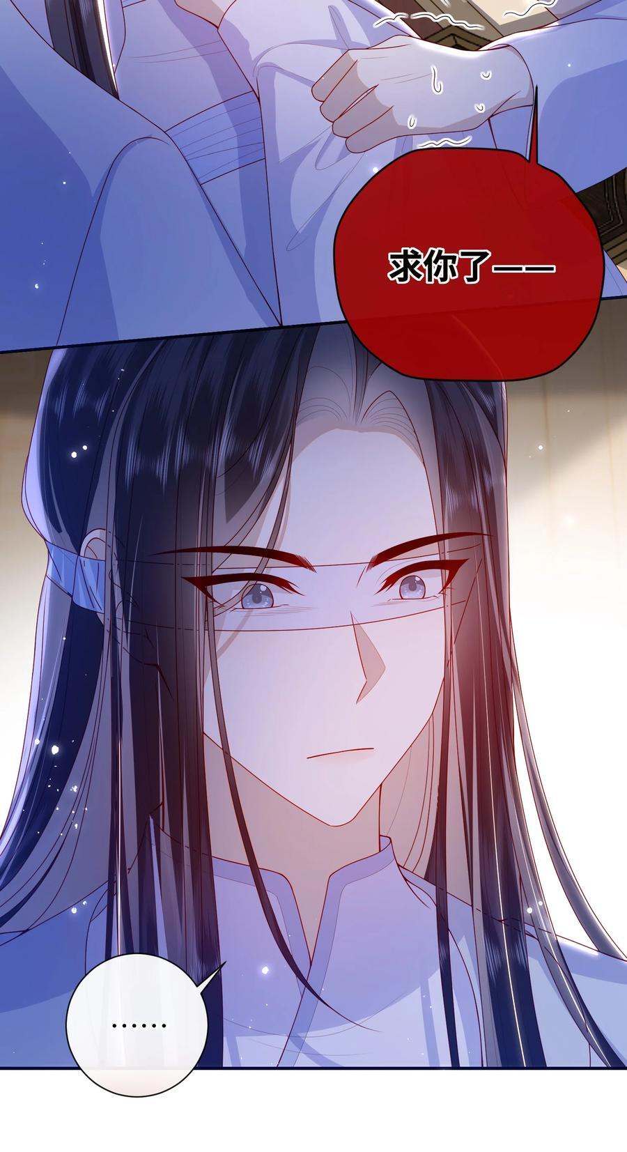 大佬要嫁盲夫君漫画完整版漫画,064 奇怪的感觉2图