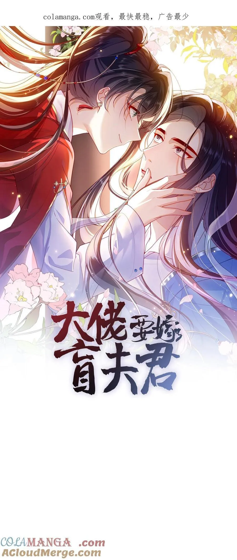 大佬要嫁盲夫君漫画,93 疤痕与大家1图