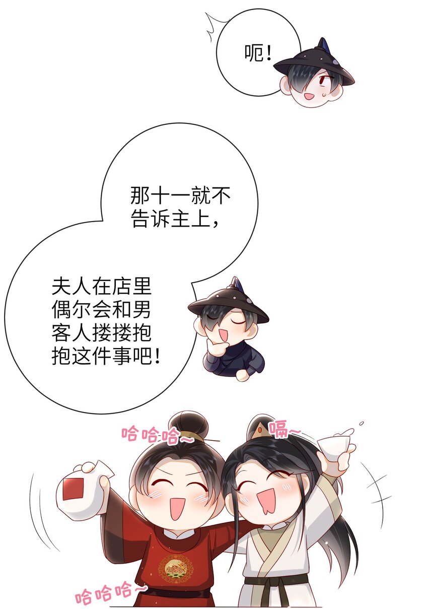 大佬要嫁盲夫君漫画完整版漫画,034 咱家的店2图