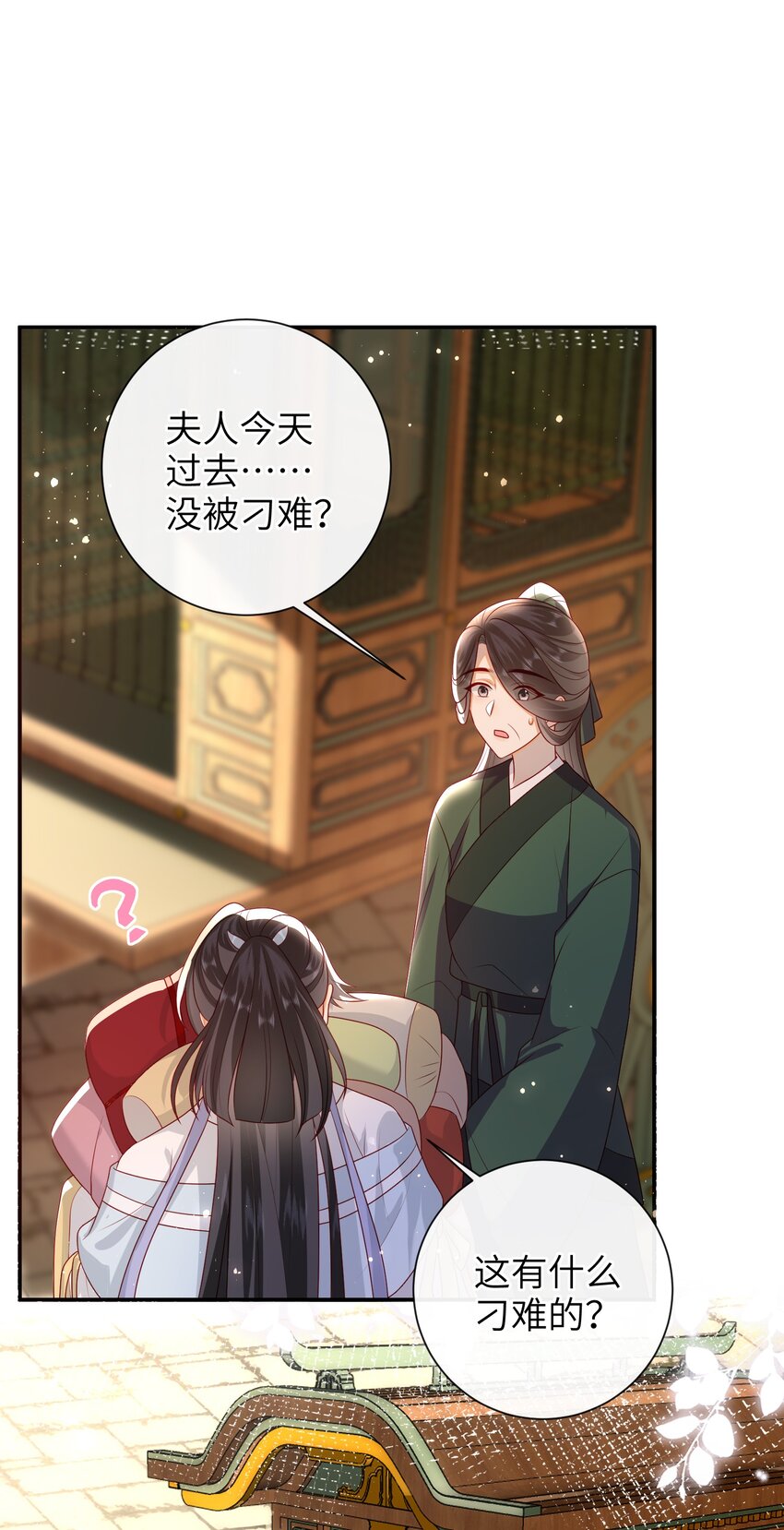 大佬要嫁盲夫君免费漫画在线观看漫画,028 能摸摸吗？2图