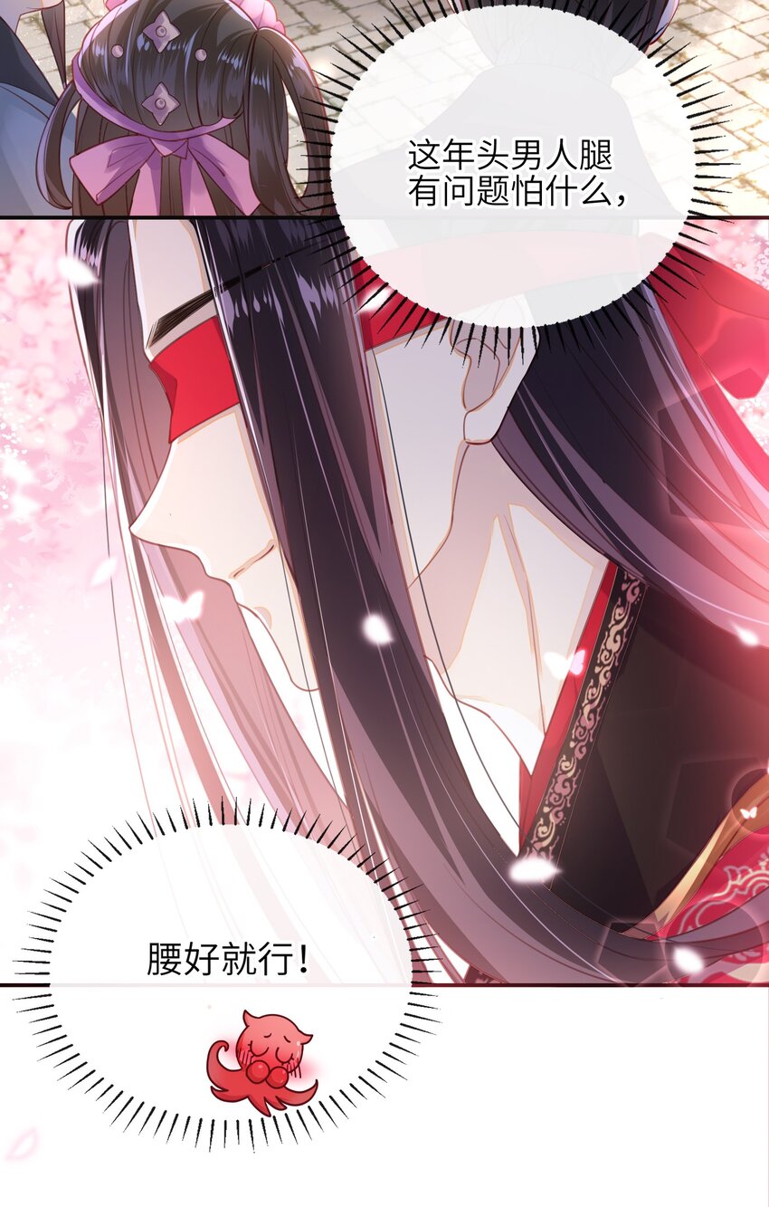 大佬要嫁盲夫君漫画,005 夫人，小心脚下2图