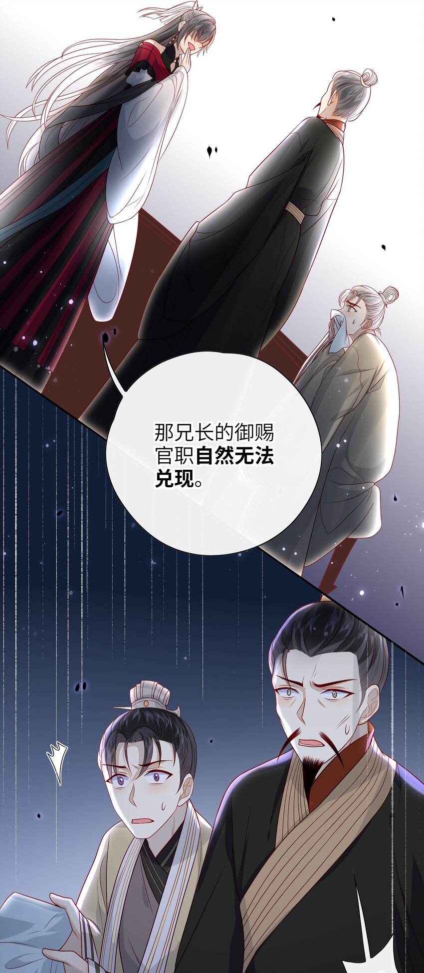 大佬要嫁盲夫君漫画,018 您又能拿我怎样？1图