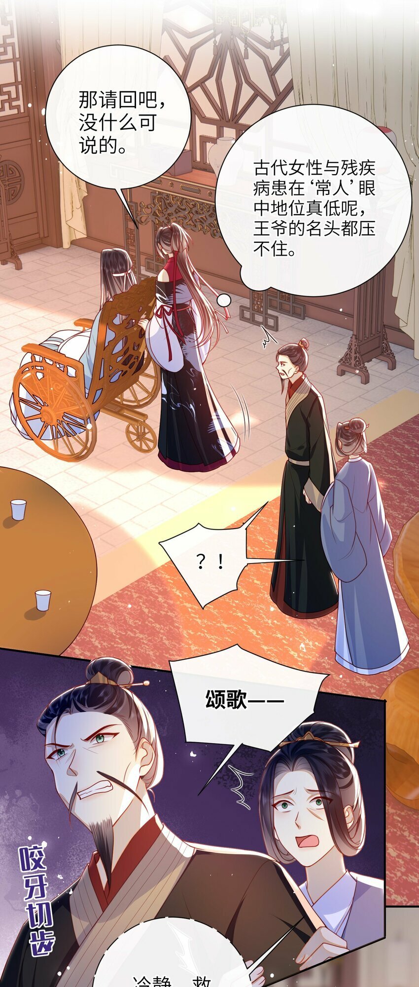 大佬要嫁盲夫君漫画,053 需要帮忙吗？1图