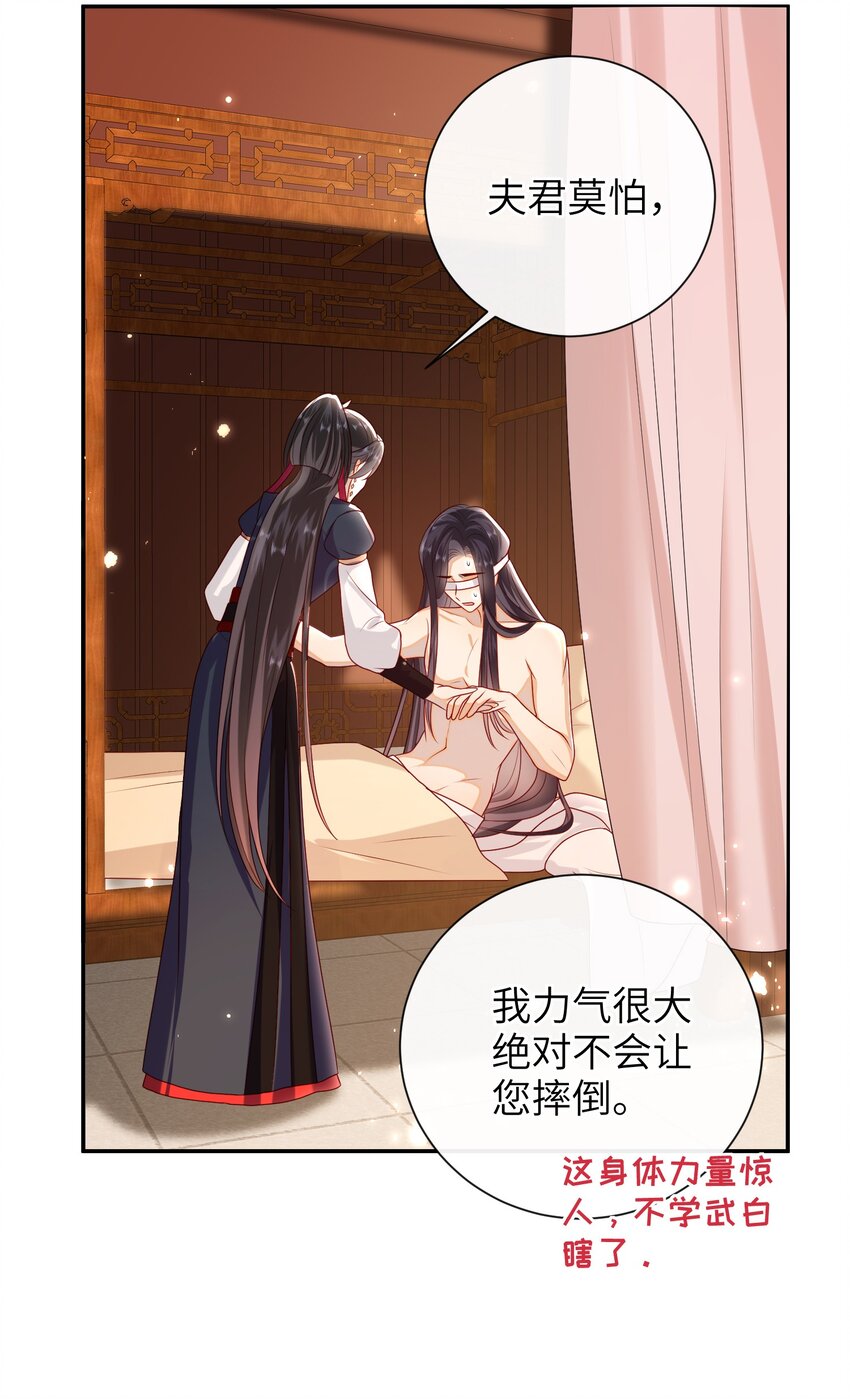 大佬要嫁盲夫君漫画完整版漫画,025 有没有舒服点？1图