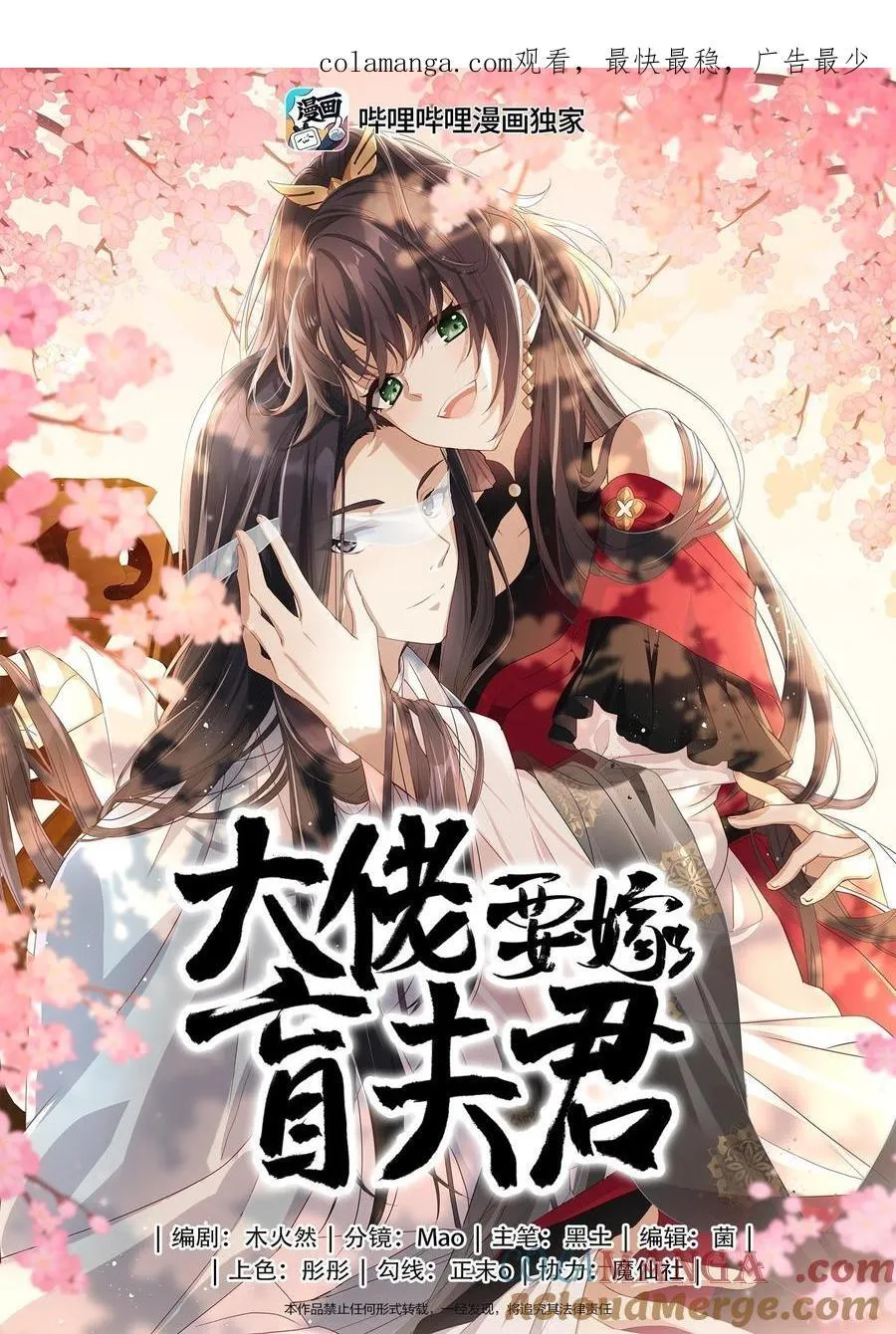 大佬要嫁盲夫君漫画,090 为皇后分忧1图