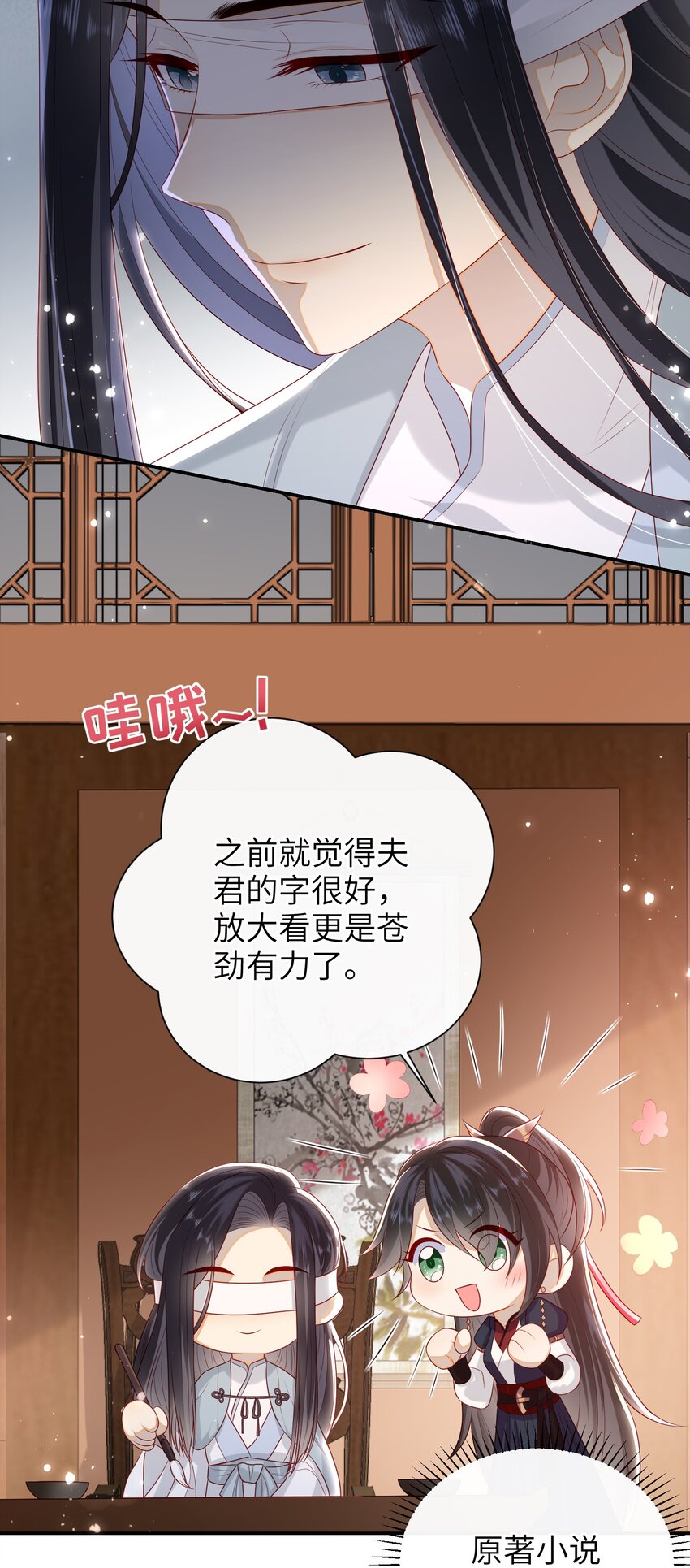 大佬要嫁盲夫君漫画完整版漫画,023 继续试探吧1图
