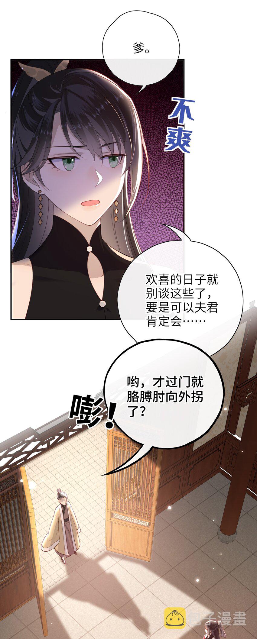 大佬要嫁盲夫君漫画完整版漫画,017 这就把胳膊肘往外拐啦2图
