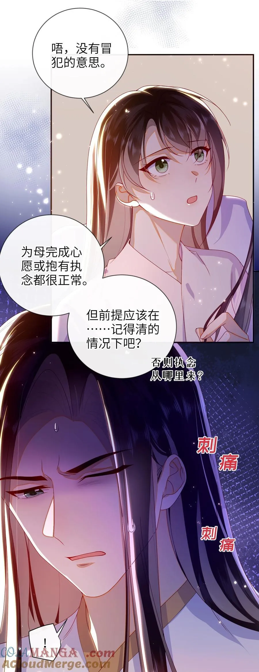 大佬要嫁盲夫君漫画,084 我所获得的愿望1图